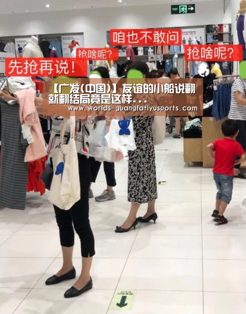 广发(中国)