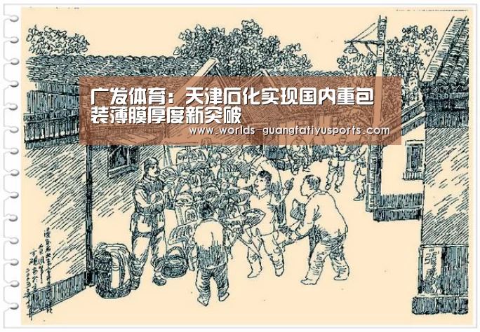广发(中国)