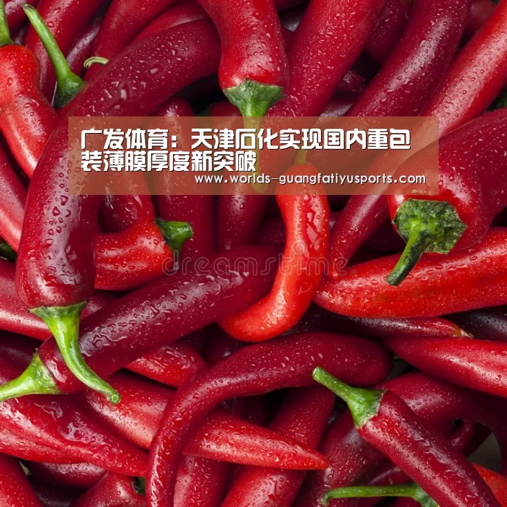 广发(中国)