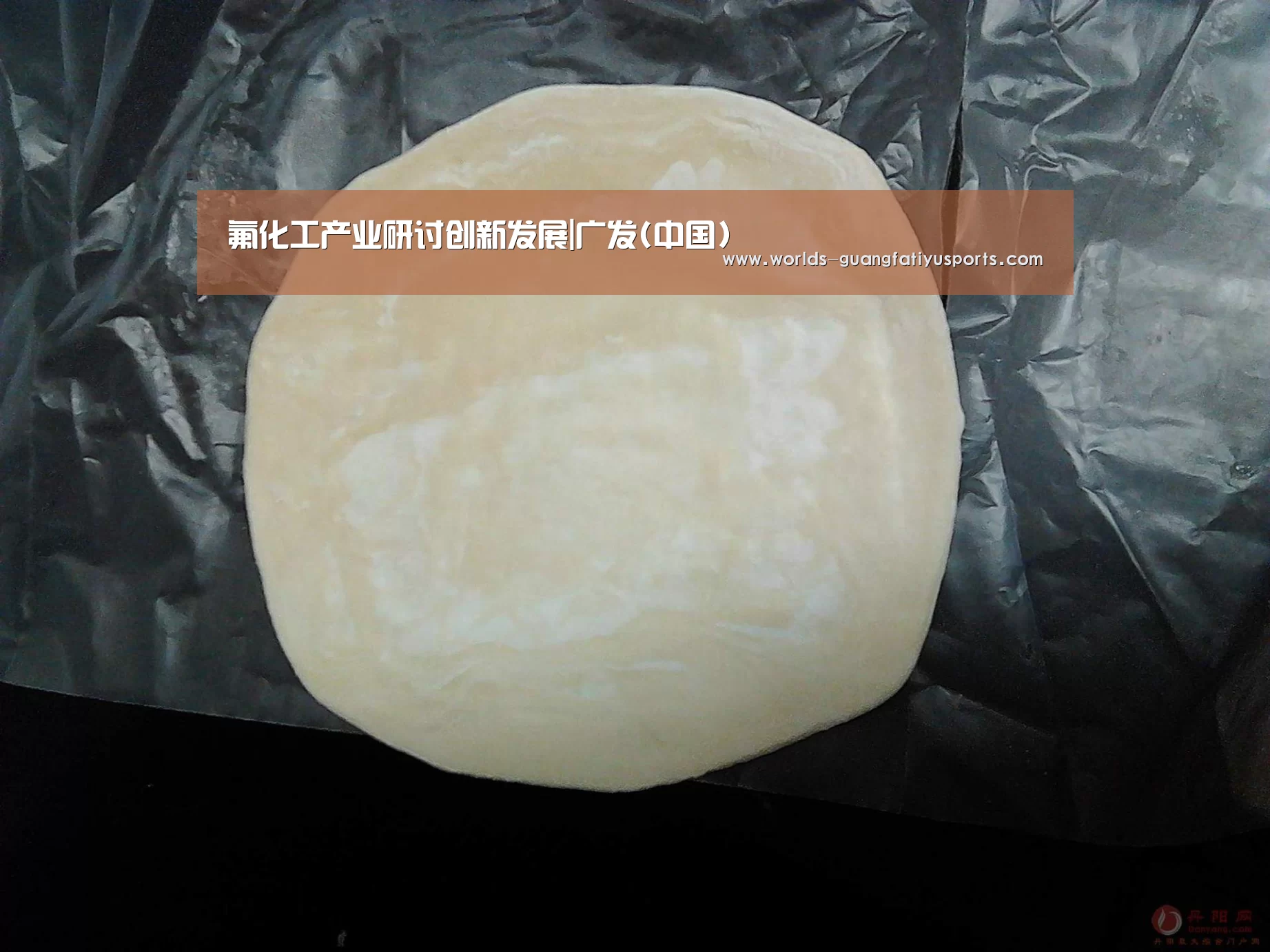 氟化工产业研讨创新发展|广发(中国)
