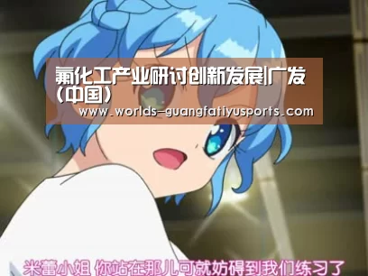 广发体育
