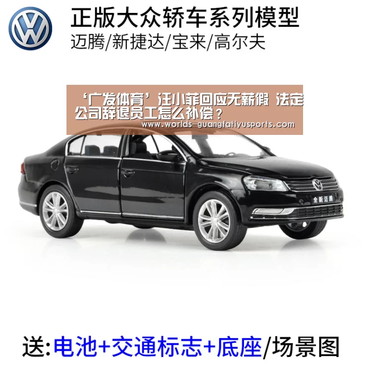 ‘广发体育’汪小菲回应无薪假 法定公司辞退员工怎么补偿?(图4) 广发体育